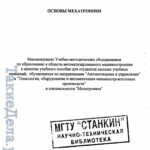 osnovy_mexatroniki-0003
