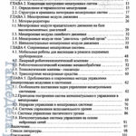 osnovy_mexatroniki-0005