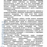 osnovy_mexatroniki-0006