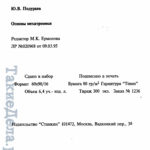 osnovy_mexatroniki-0106